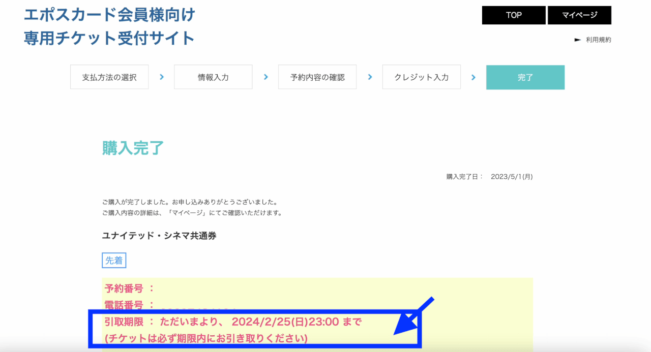 エポスカード体験】最大割引かも？ユナイテッドシネマが600円割引