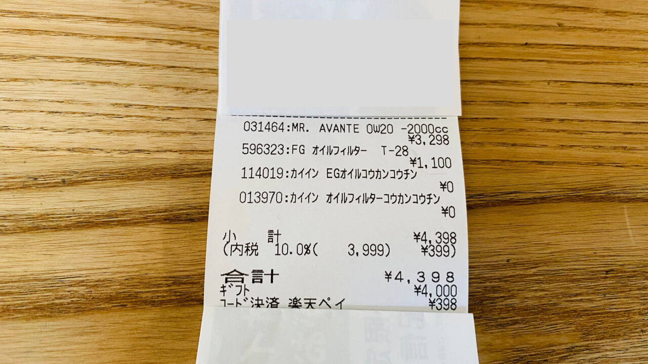 オートバックスセブン（9832）の株主優待・いつ届く？【車