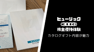 ヒューリック（3003）の株主優待・配当いつ届く？【カタログギフトが超有名】